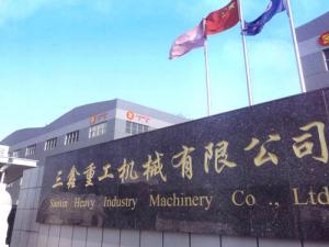 三鑫重工 三鑫重工